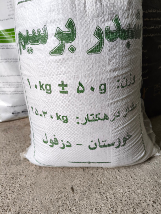 شبدر برسیم پابلند شهید بهشتی و رجایی میباشد ده کیلویی وهر کدام موجود باشه ارسال میگردد میباشد